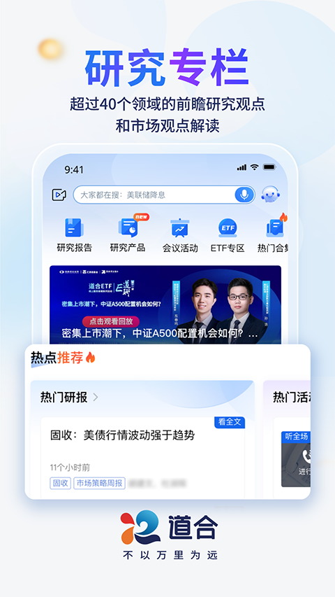 国泰海通道合app