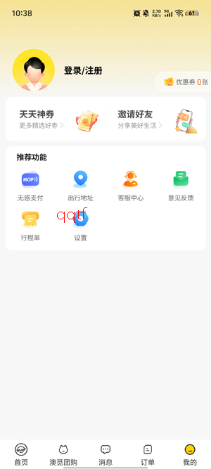 澳门电召PLUSApp官方版