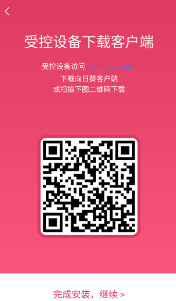 向日葵远程控制软件最新版 向日葵远程控制软件最新版