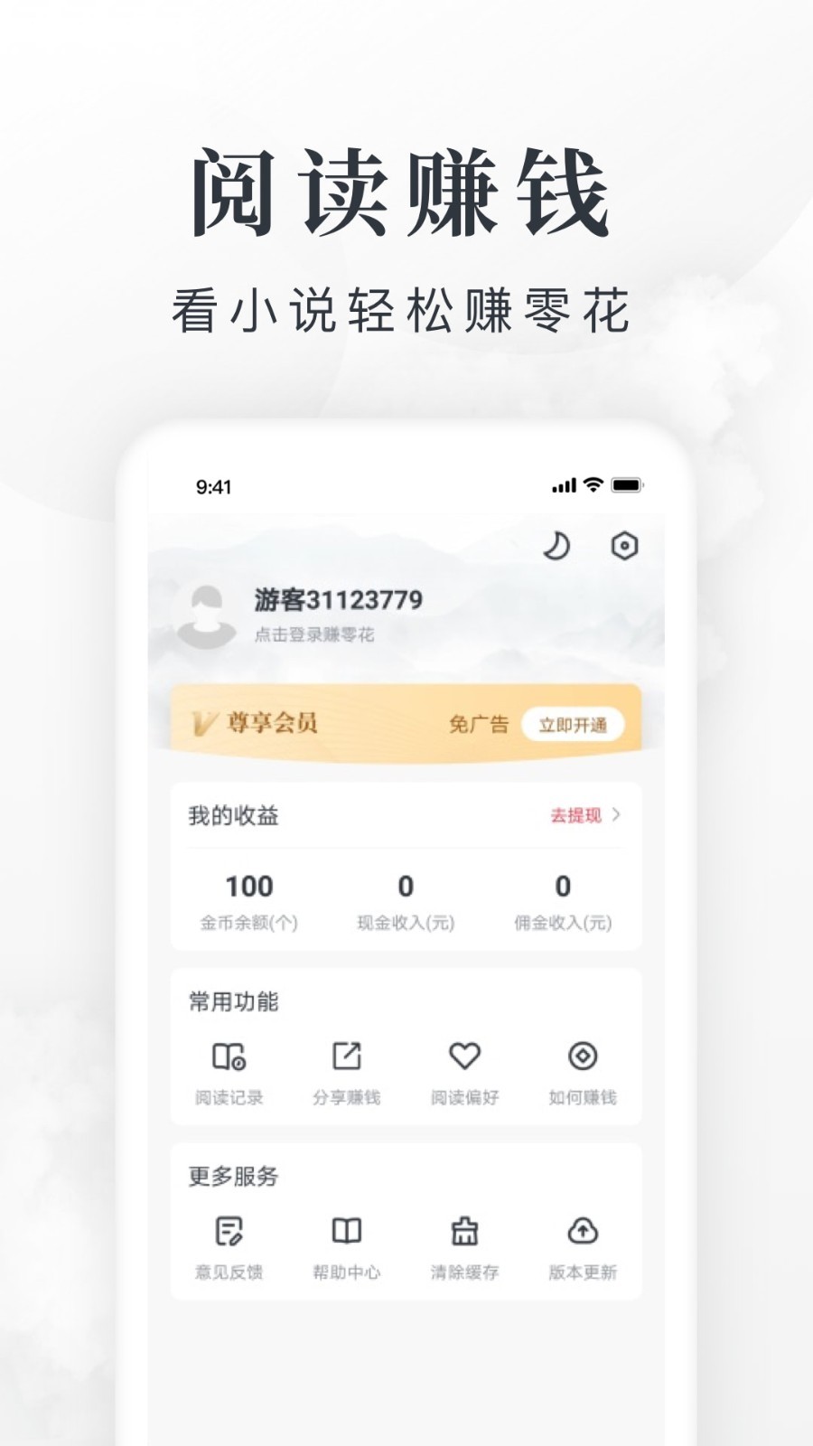 淘小说去广告