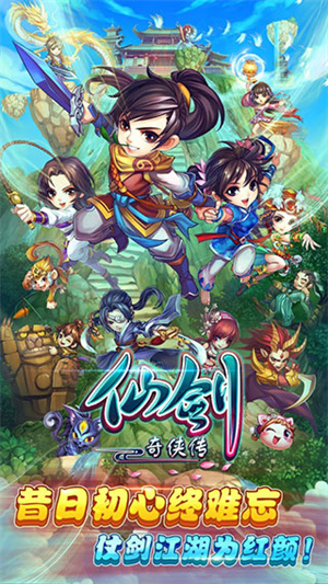 仙剑奇侠传最新版
