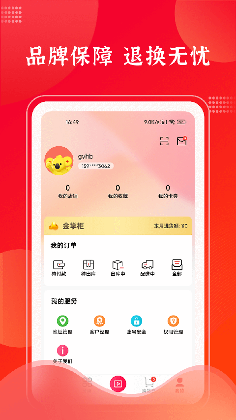 拉卡拉云掌柜官方版