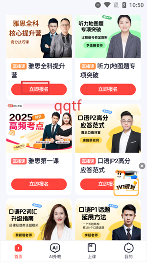 高途雅思app官方版 高途雅思app官方版