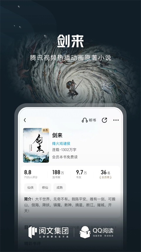 QQ阅读小说官方版