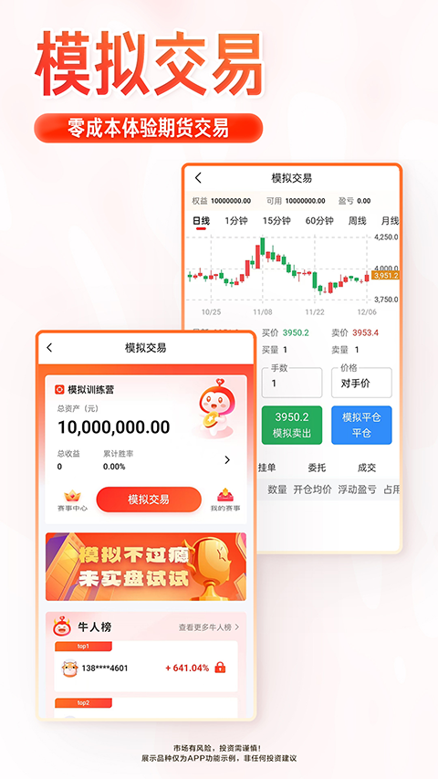 华泰期货期赢通APP