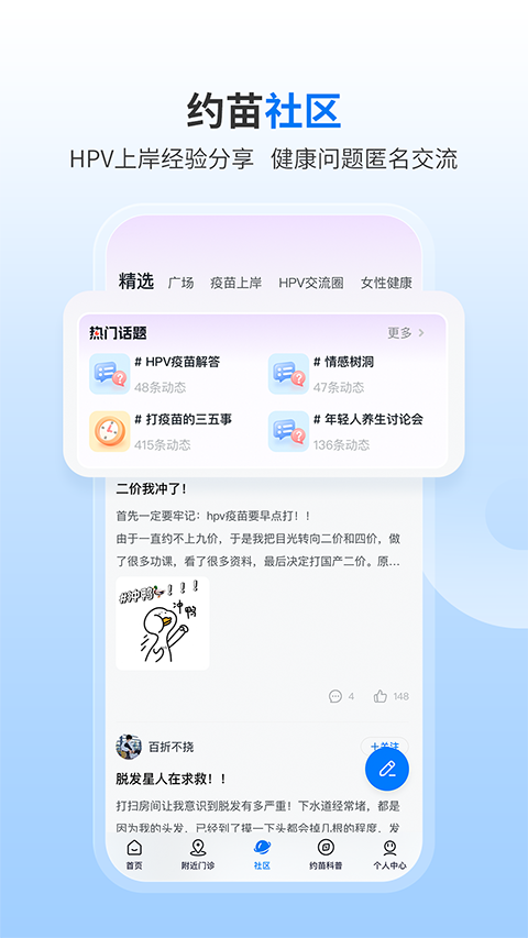 约苗app官方版