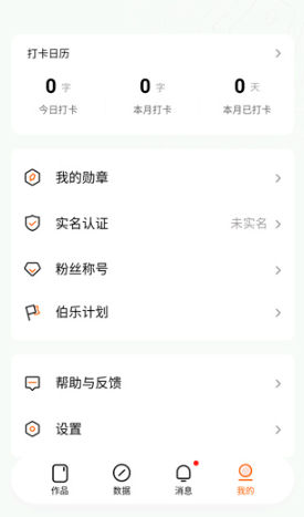 番茄作家助手app安卓版