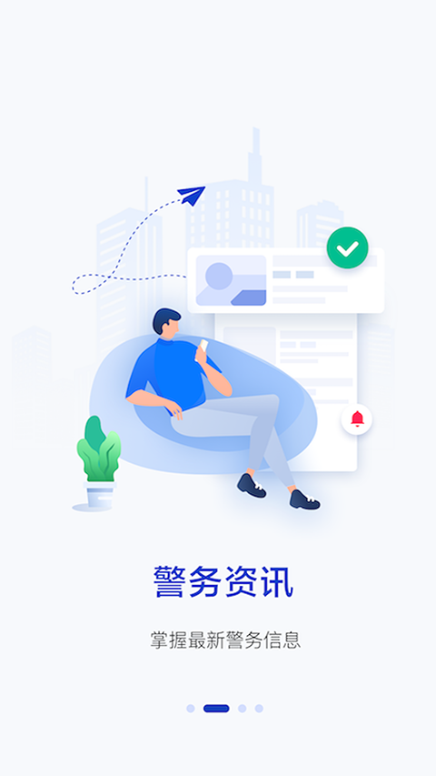 警察叔叔app官方版