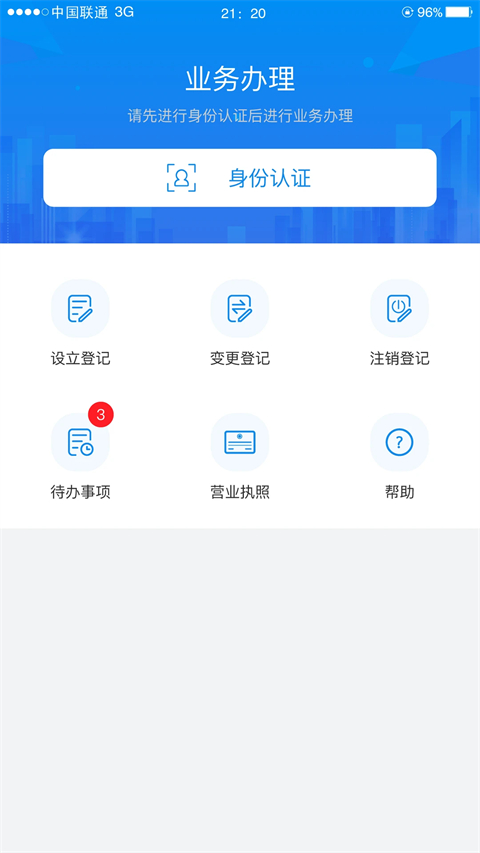 湖南企业注册登记app