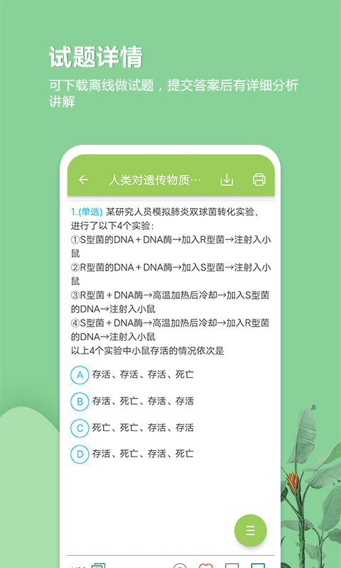 高考生物通app