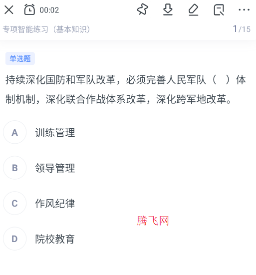 粉笔教育app官方版