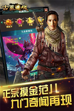 古墓迷城免版