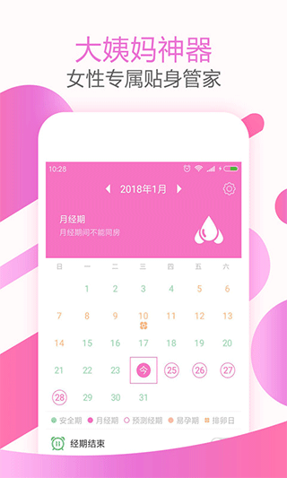 大姨妈神器app
