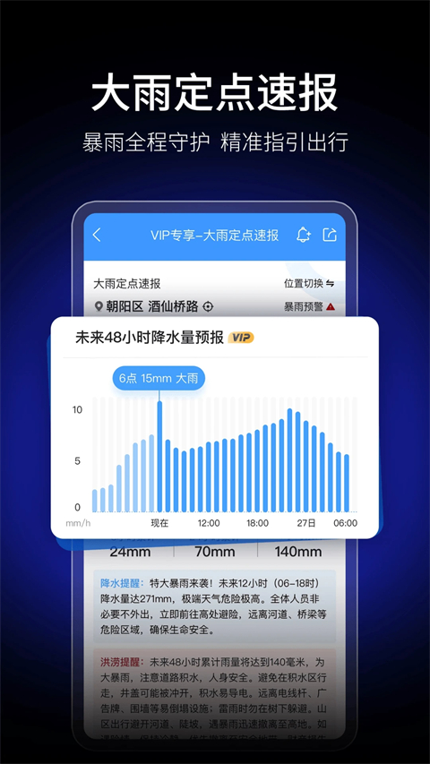 墨迹天气鸿蒙版