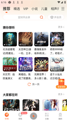 懒人听书手机版免费下载