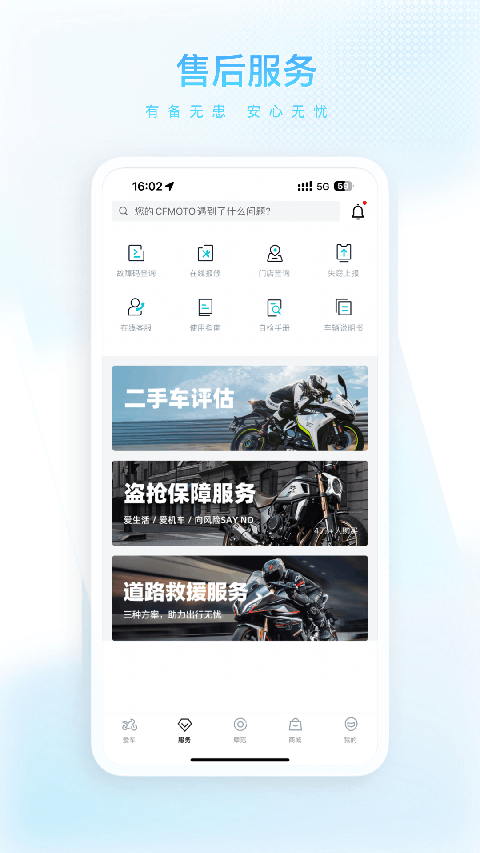 CFMOTO app