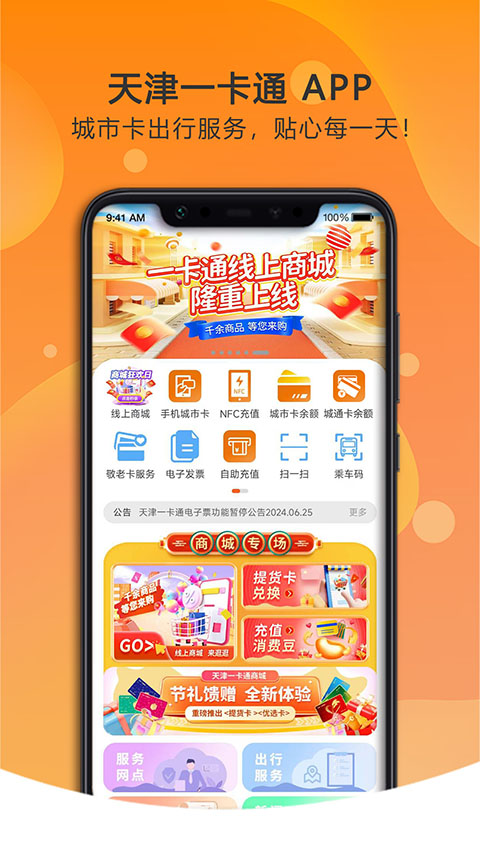 天津一卡通