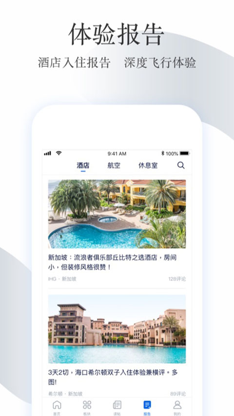 飞客FLYERT App