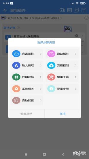 安助自动执行