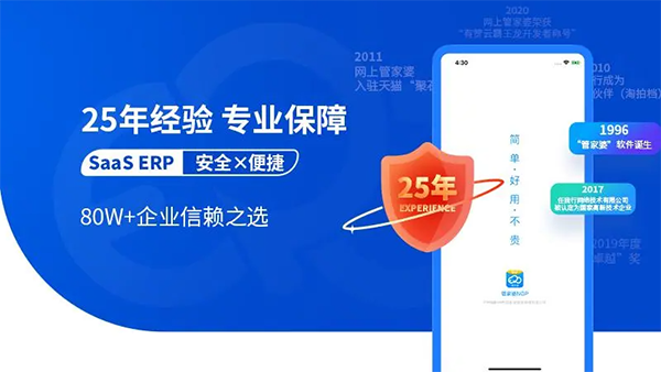 网上管家婆移动版官方版