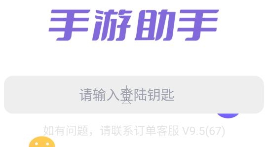 手游助手App最新版 手游助手App最新版