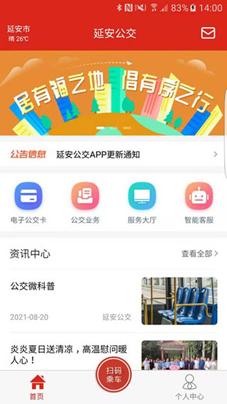 延安公交实时查询APP