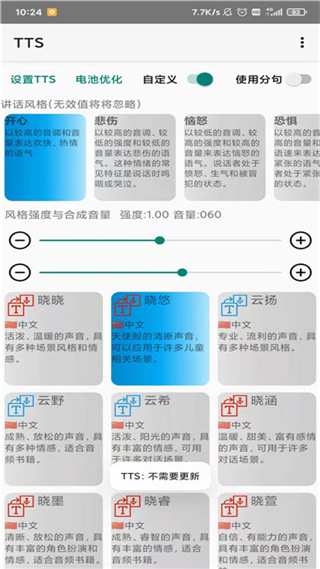 小说tts语音引擎安卓手机版