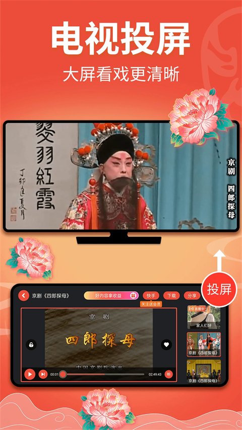 戏曲多多官方版