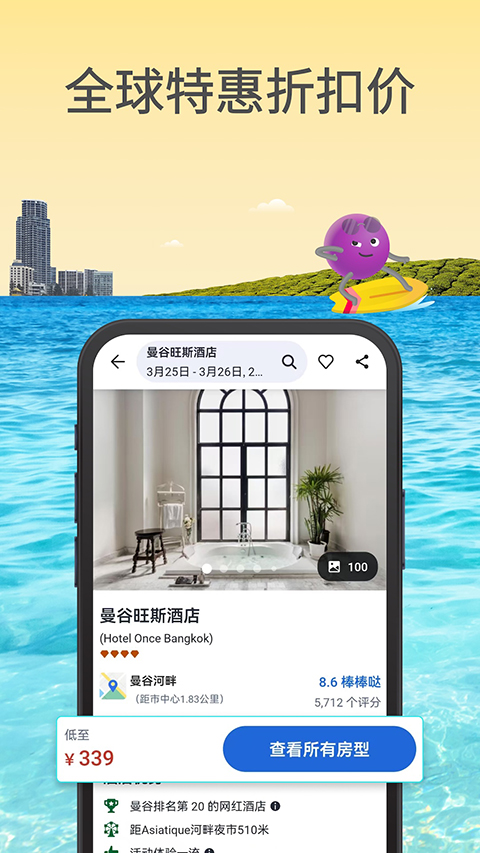 Agoda安可达app