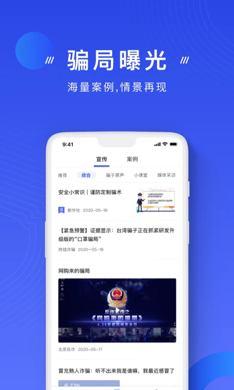 蓉城反诈卫士app
