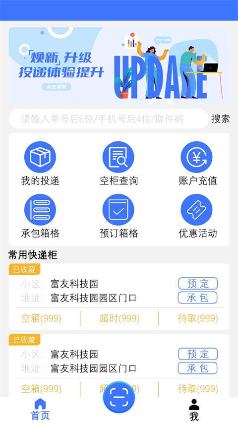 富友快递员官方版