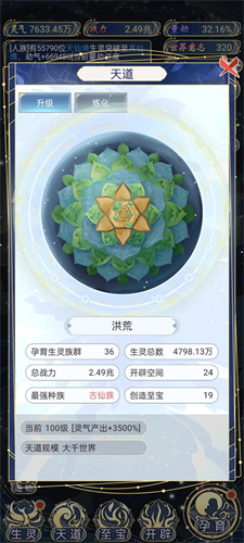 天道创造2026最新版
