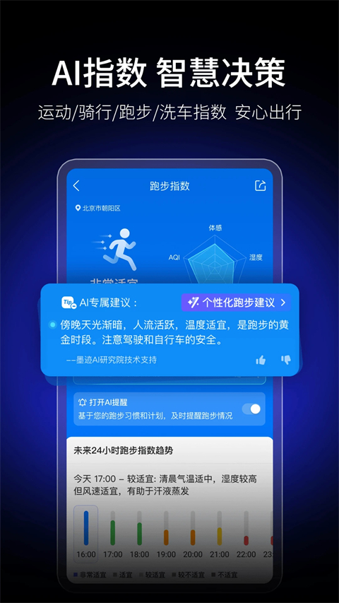墨迹天气鸿蒙版