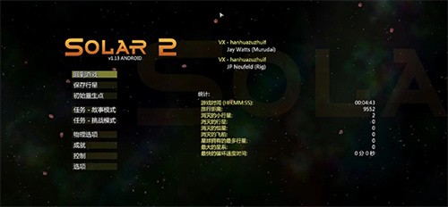 太阳系行星2中文版