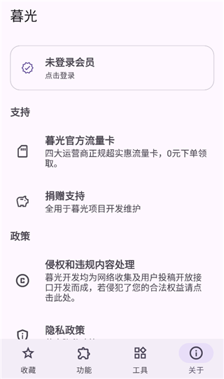 暮光工具箱App