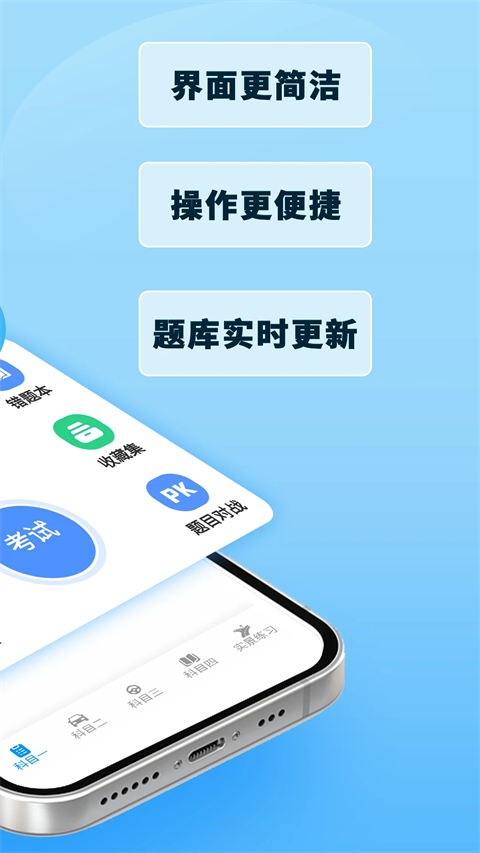 驾考模拟3d练车软件