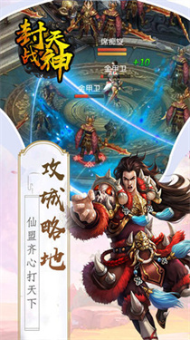 封天战神