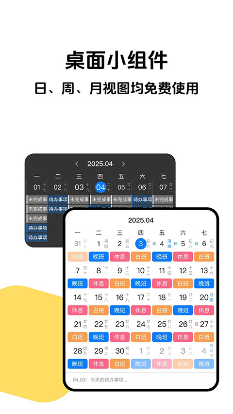 排班助手app
