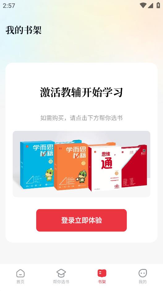 好未来图书APP最新版