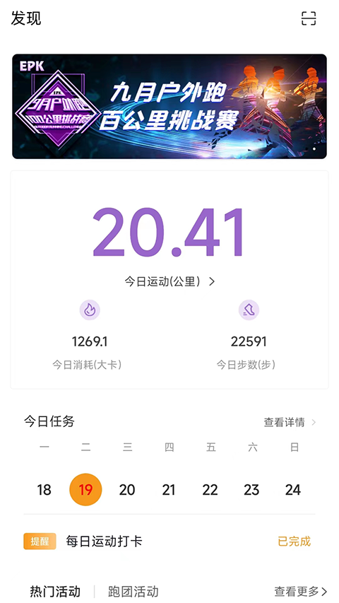 EPK app跑步软件官方版