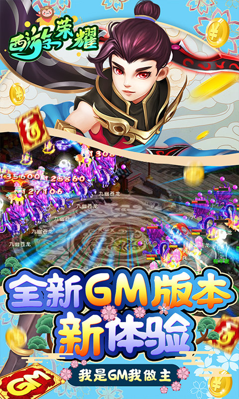 西游荣耀商城版