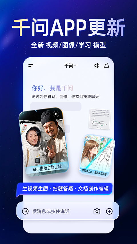 千问App