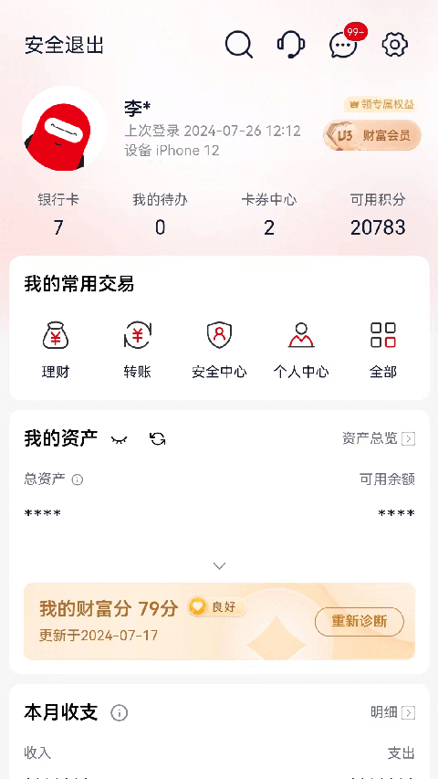 浙商银行App