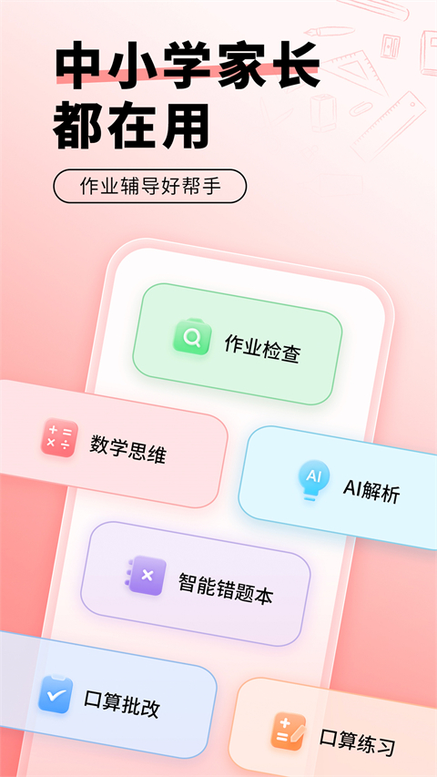 口算宝app