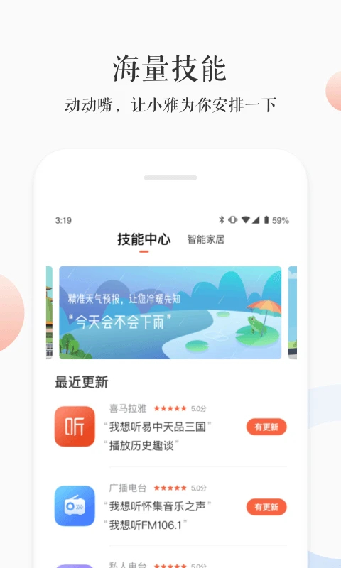 小雅智能音箱app手机版