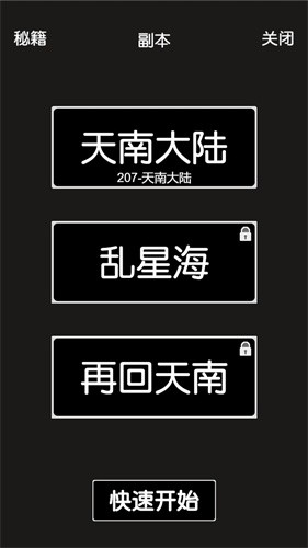 凡人修真