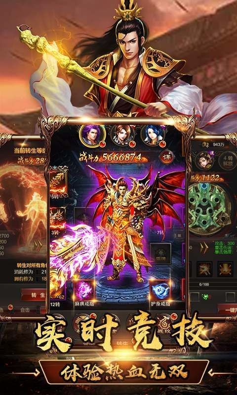 热血传奇手游版