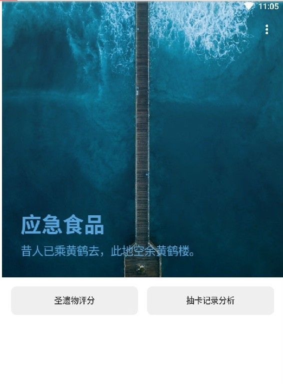 应急食品1.7.4