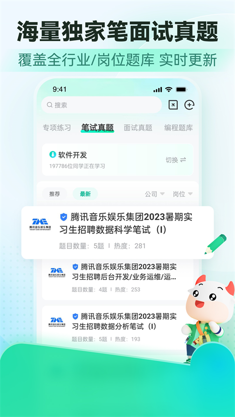 牛客app