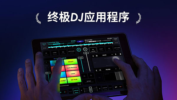 edjing Mix DJ打碟混音神器